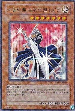 Amazon.co.jp: サイレント・ソードマン LV7 韓国版 遊戯王